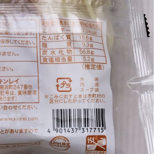 【業務用】キンレイ 具付麺ちゃんぽんセット 260g