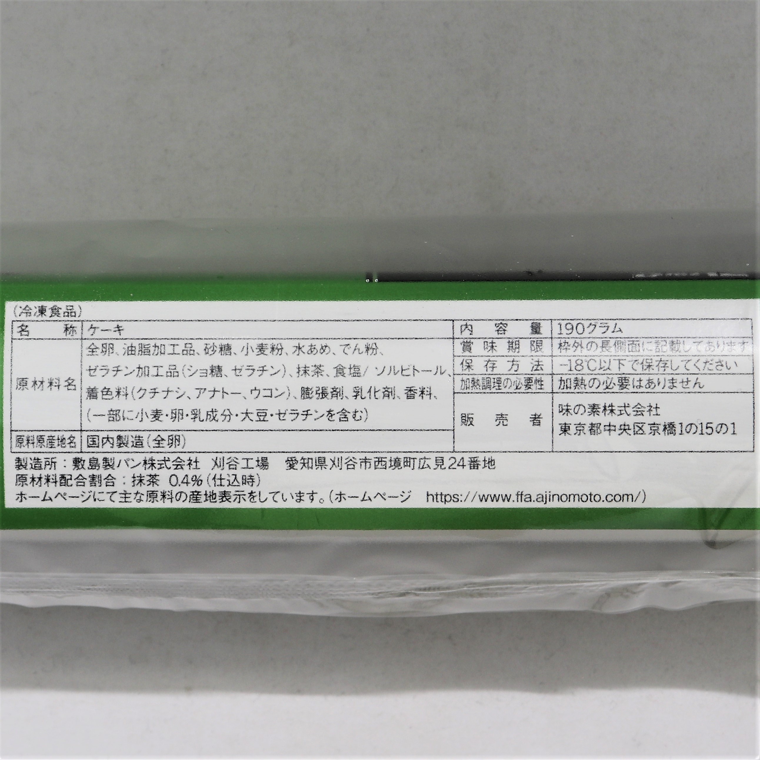 【業務用】味の素冷凍食品 フレックロールケーキ抹茶 190g