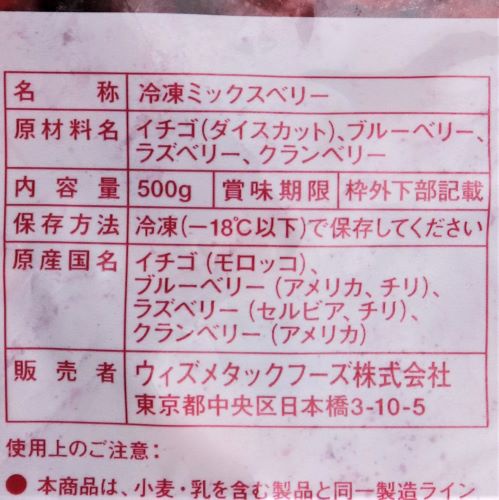 【業務用】Wismettacフーズ 冷凍ミックスベリー 500g