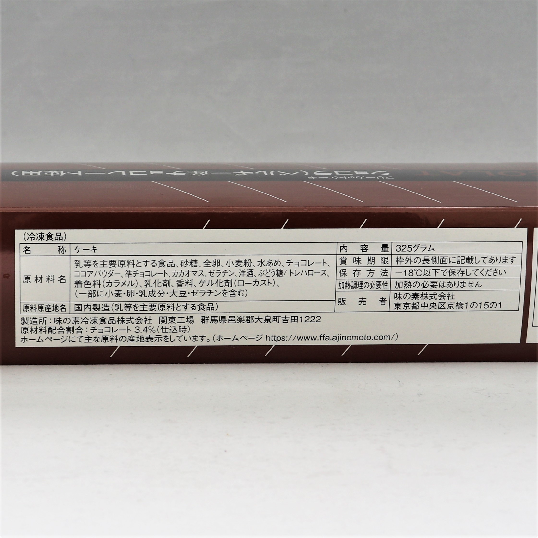 【業務用】味の素冷凍食品 フレックフリーカットケーキショコラ(ベルギー産チョコレート使用) 325g
