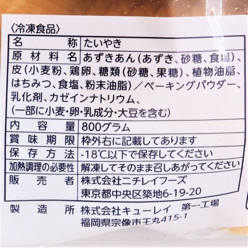 【業務用】ニチレイフーズ たいやき10個入 800g