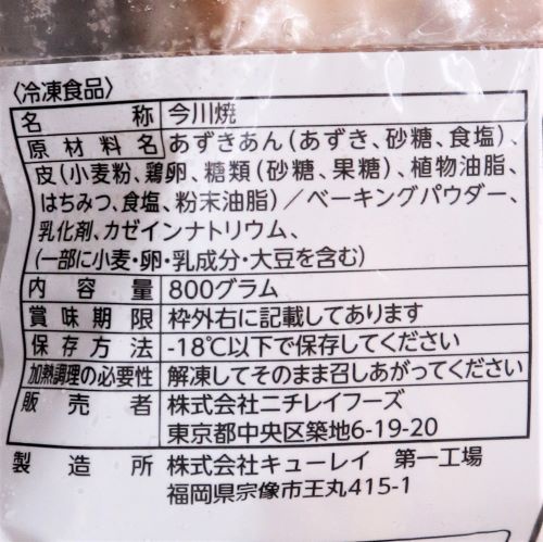【業務用】ニチレイフーズ 今川焼(あずきあん)10個入 800g