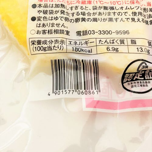 【業務用】キユーピータマゴ Caたっぷりオムレツ(トマトミート) 60g×10個