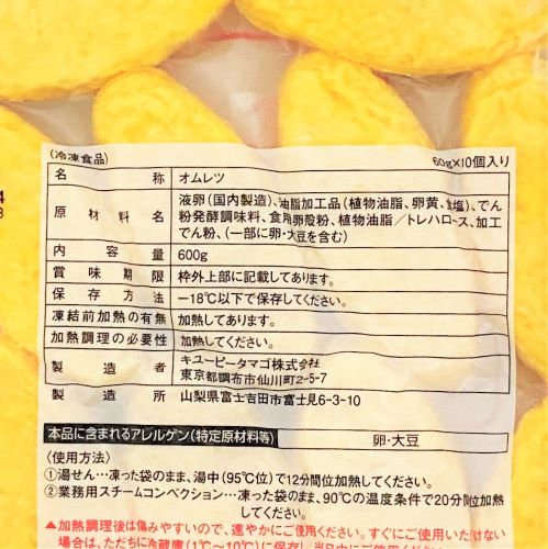 【業務用】キユーピータマゴ Caたっぷりオムレツ(プレーン) 60g×10個