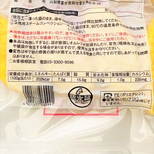 【業務用】キユーピータマゴ Caたっぷりオムレツ(プレーン) 60g×10個
