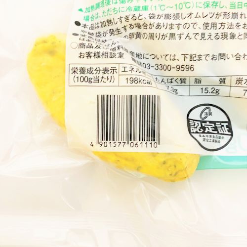 【業務用】キユーピータマゴ Caたっぷりオムレツ(ほうれんそう) 60g×10個
