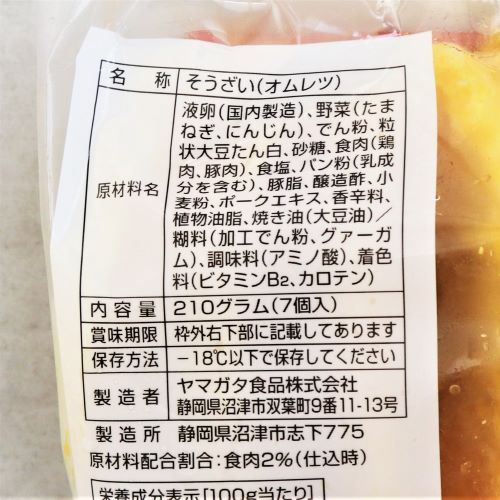 【業務用】ヤマガタ食品 ミニミートオムレツ7個入 210g