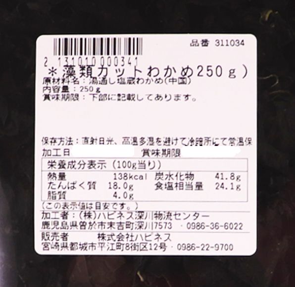 【業務用】オリジナル カットわかめ 200g