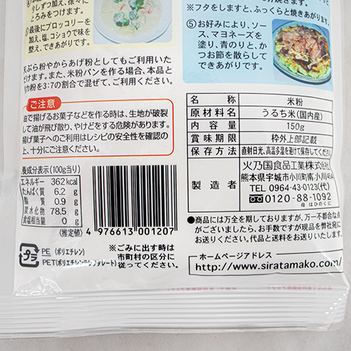 火乃国食品 米粉 150g