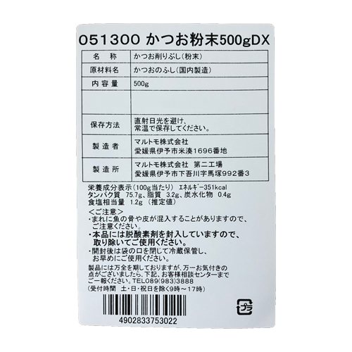【業務用】マルトモ かつお粉末500gDX 500g