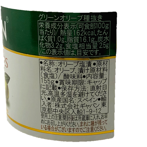 ギャバン　グリーンオリーブ種抜き　155g