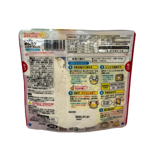 ニップン めちゃラクレンジケーキミックス プレーン 100g
