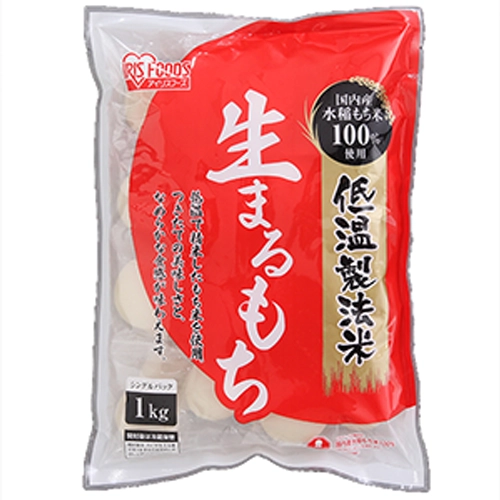 アイリスフーズ 国内産水稲もち米100%使用低温製法米生まるもち 個包装 1kg
