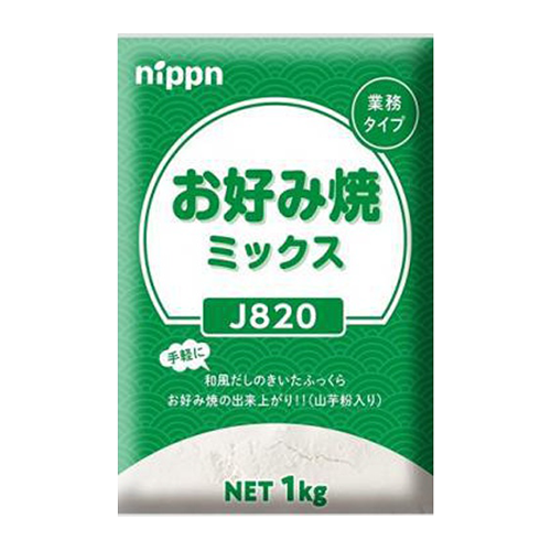 【業務用】ニップン お好み焼ミックス(J820) 1kg