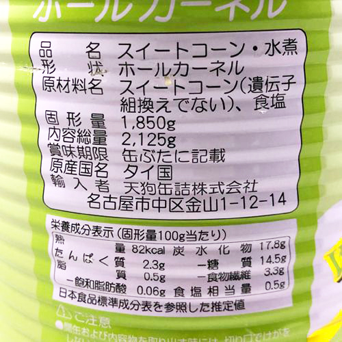 【業務用】天狗缶詰　スイートコーンホールカーネル1号缶　2125g