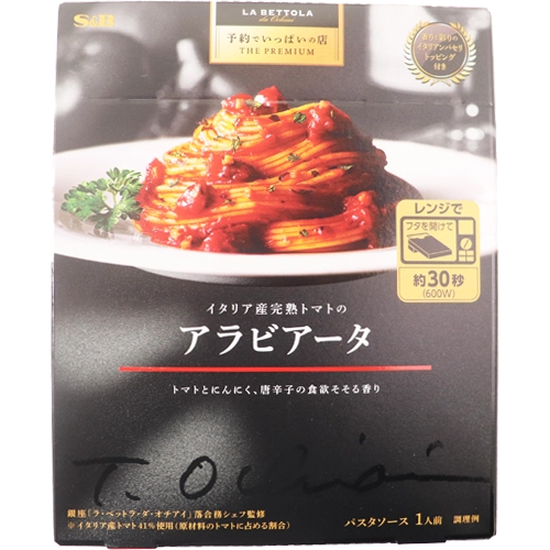 S&B 予約でいっぱいの店 THE PREMIUM イタリア産完熟トマトのアラビアータ 150.1g