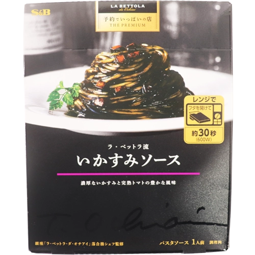 S&B 予約でいっぱいの店 THE PREMIUM ラ・ベットラ流いかすみソース 120g