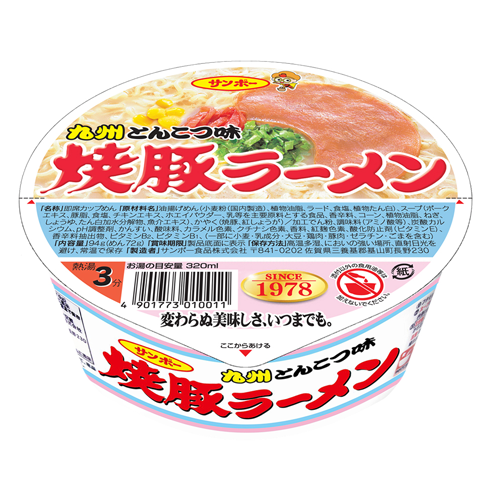 サンポー 焼豚ラーメン 九州とんこつ味 カップめん 94g