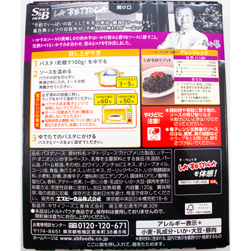 ヱスビー食品 S&B予約でいっぱいの店のいかすみソース 120g