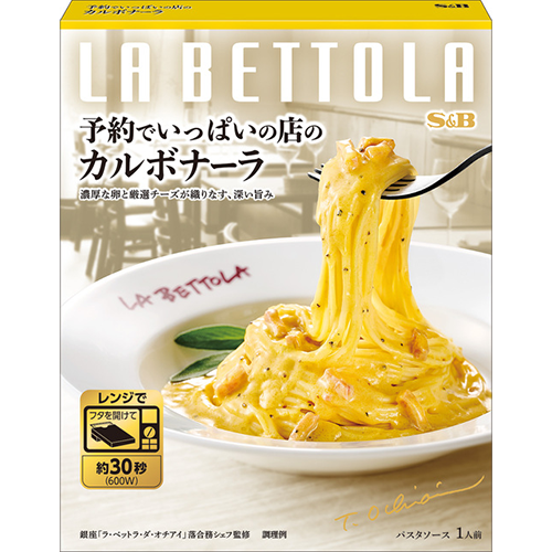 エスビー 予約でいっぱいの店のカルボナーラ パスタソース 1人前(130g)