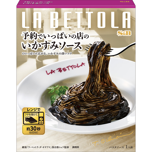エスビー 予約でいっぱいの店のいかすみソース パスタソース 1人前(120g)