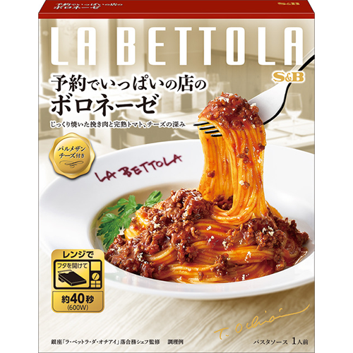 エスビー 予約でいっぱいの店のボロネーゼ パスタソース 1人前(139g)