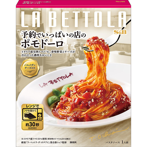 エスビー 予約でいっぱいの店のポモドーロ パスタソース 1人前(149g)