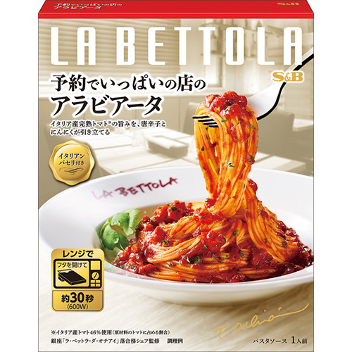 エスビー 予約でいっぱいの店のアラビアータ パスタソース 1人前(150.1g)