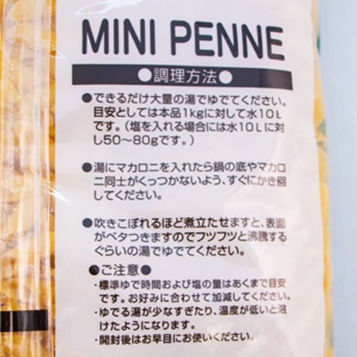 【業務用】ニップン オーマイミニペンネ 1kg