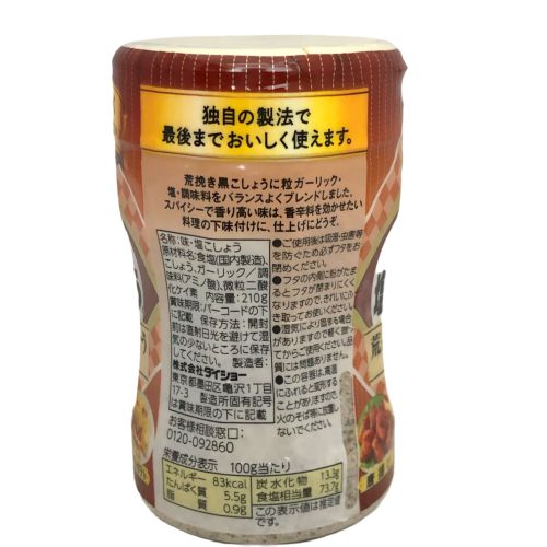 ダイショー 味塩こしょう 荒挽き黒こしょう 210g