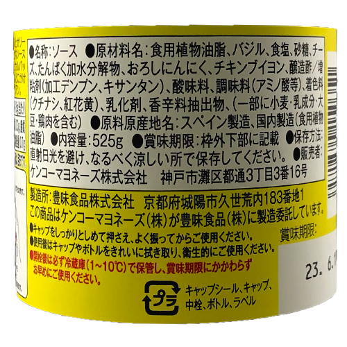 ケンコーマヨネーズ　イタリアンバジルソース　525g