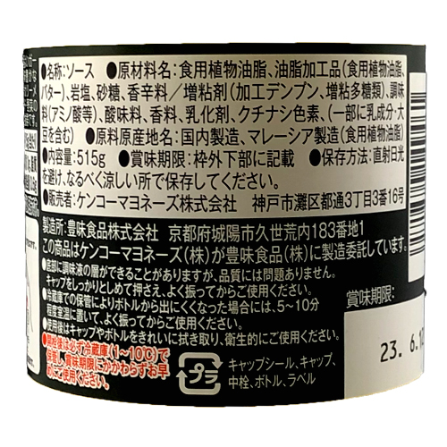 ケンコーマヨネーズ　ガーリックバターソース　515g