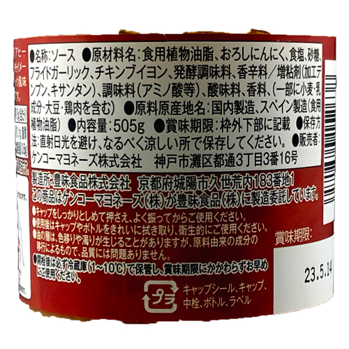 ケンコーマヨネーズ　スパニッシュアヒージョソース　505g