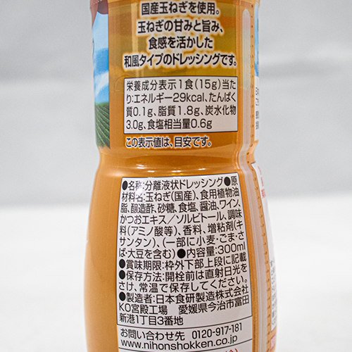 日本食研 ソラドレきざみ玉ねぎ 300ml