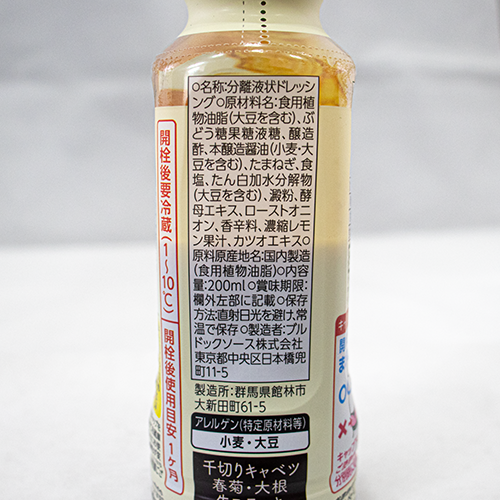 ブルドックソース 素材を味わうDRESSING 和風たまねぎ 200ml