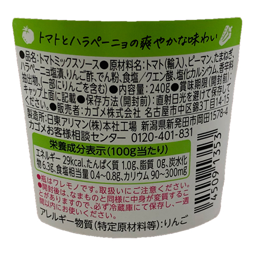 カゴメ　ザク切り野菜のサルサ　240g