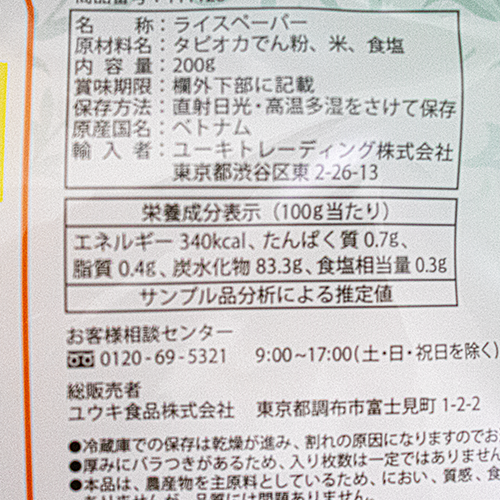 ユウキ食品 ライスペーパー（M) 200g 約20枚