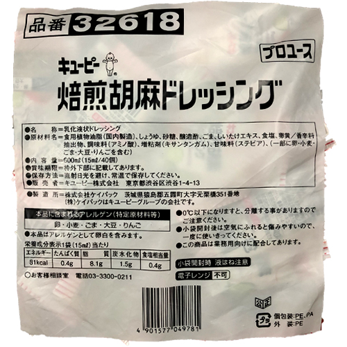 【業務用】キユーピー 焙煎胡麻ドレッシング 600ml(15ml×40個)