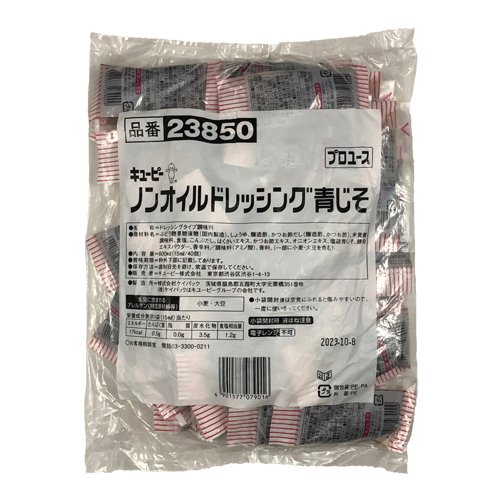 【業務用】キユーピー ノンオイルドレッシング青じそ 600ml(15ml×40個)