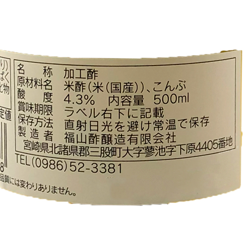 福山酢醸造　根こんぶ入り米酢　500ml