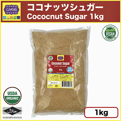 CIVGIS チブギス ココナッツシュガー 無添加 無農薬 「USDA米国農務省認証」 1kg