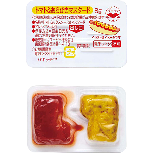 【業務用】 キユーピー トマト＆あらびきマスタード (パキッテ) 8g×20個入