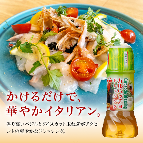 ヤマエ食品工業 カルパッチョドレッシング 250ml