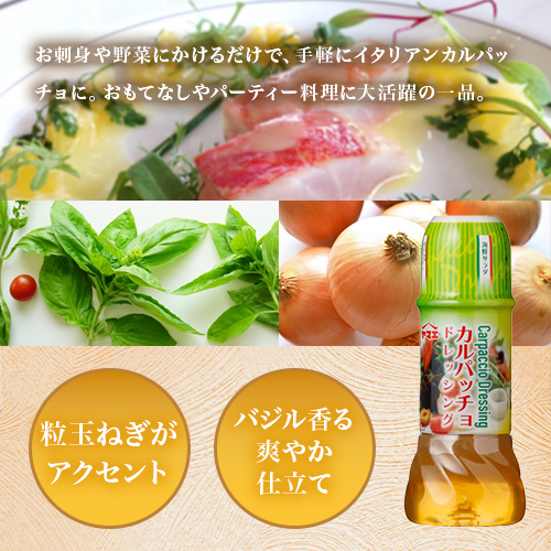 ヤマエ食品工業 カルパッチョドレッシング 250ml