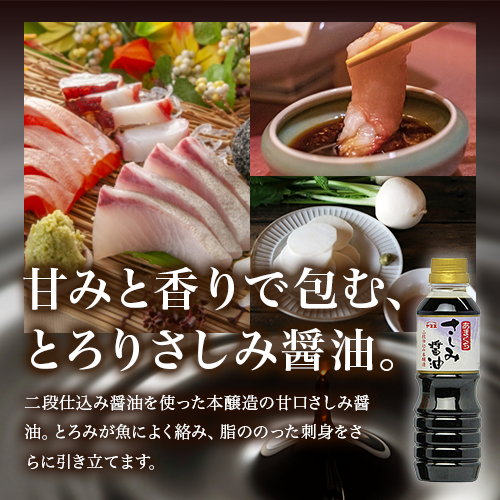 ヤマエ食品工業 二段仕込み本醸造あまくちさしみ醤油 360ml
