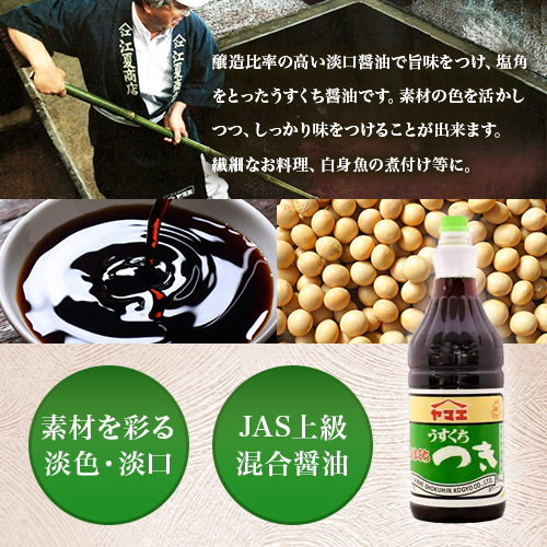 【業務用】 ヤマエ食品工業 うすくちうまくちつき 1.8L