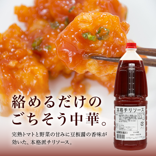 【業務用】 ヤマエ食品工業 本格チリソース 2.2kg