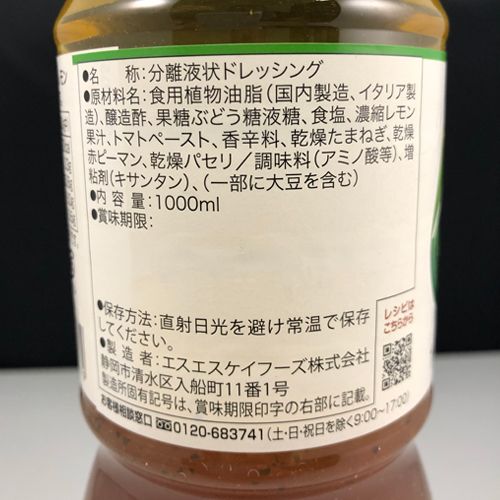 【業務用】SSKフーズ イタリアンドレッシング 1L