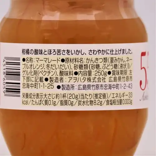 アヲハタ 55オレンジママレード 250g
