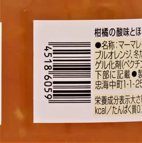 アヲハタ 55オレンジママレード 250g